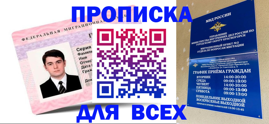 временная регистрация в квартире в Вихоревке